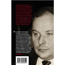 АСТ Егор Гайдар "Гибель империи. Уроки для современной России"