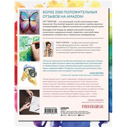 Эксмо Лия Гузман "Основные практики арт-терапии. Эффективные методы борьбы с тревогой, депрессией и ПТСР"