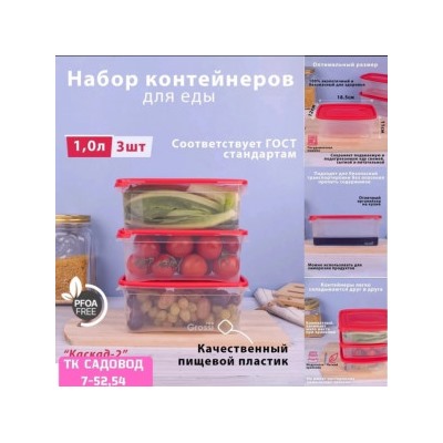 Набор контейнеров #23013714