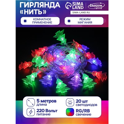 Гирлянда «Нить» 5 м с насадками «Ёлка в крапинку», IP20, прозрачная нить, 20 LED, свечение мульти (RG/RB), мигание, 220 В