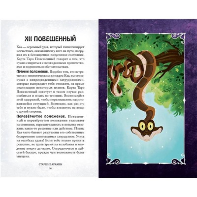 Эксмо Минерва Сигел "Disney. Злодеи. Карты Таро и руководство (набор в коробке)"