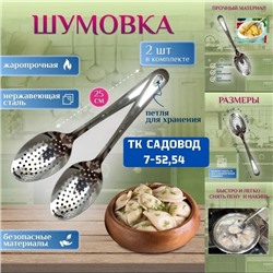 Шумовка #22912127