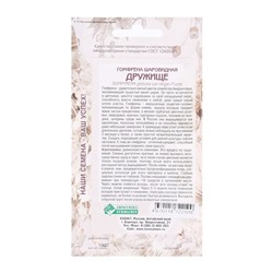Семена Цветов Гомфрена шаровидная Дружище, 10 шт