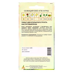 Семена Томат «Настя сибирячка», 0.08 г, «Агрос»