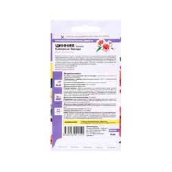 Семена цветов  Цинния Захара "Северная звезда", ц/п,  5 шт