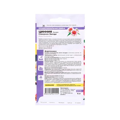 Семена цветов  Цинния Захара "Северная звезда", ц/п,  5 шт