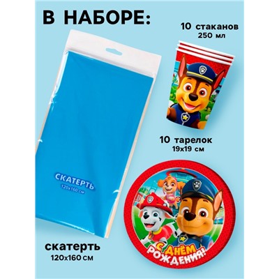 Посуда одноразовая бумажная «Щенячий патруль», на 10 персон, стаканы, тарелки, скатерть, МИКС