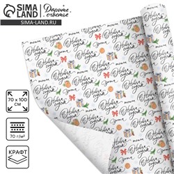 Упаковочная бумага на Новый год крафтовая «Новогоднее настроение», 70×100 см