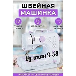 Электрическая мини швейная машина с педалью