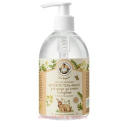 РБА Гель-Мыло Увлажняющее с пантенолом для ухода за кожей младенца 0+ Для Внучат 300 мл