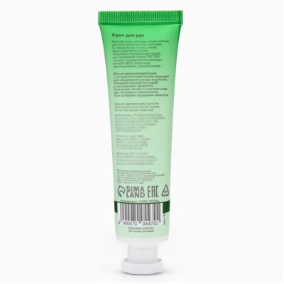 Крем для рук «Хлопок» увлажняющий, 30 мл