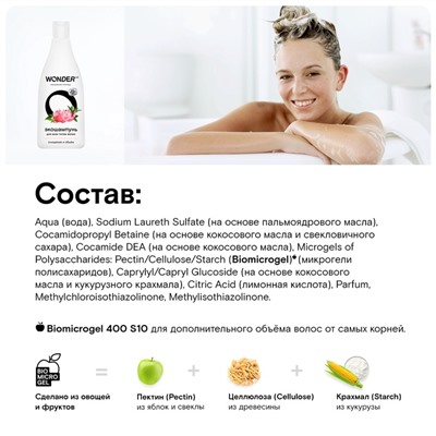 ЭКО шампунь для всех типов волос WONDER LAB «Очищение и объём», 550 мл