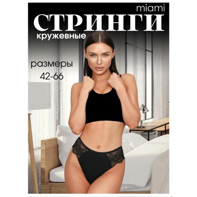 Стринги хлопок кружево (Черный)