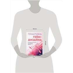 Эксмо Филипп О'Коннор "Практика гейм-дизайна. Пошаговое руководство по созданию увлекательных видеоигр"