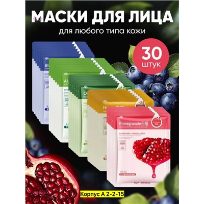 Маска для лица 2051519-1