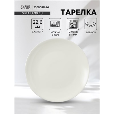 Тарелка Доляна White Label, d=22.6 см, фарфор, белая