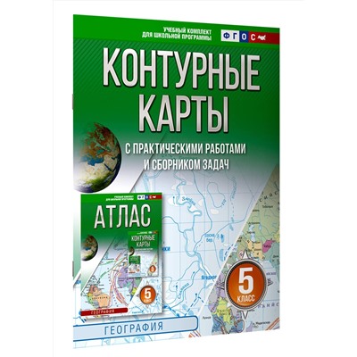 АСТ Крылова О.В. "Контурные карты 5 класс. География. ФГОС (Россия в новых границах)_2025-2026"