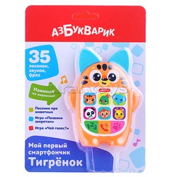 Тигренок (Мой первый смартфончик)
