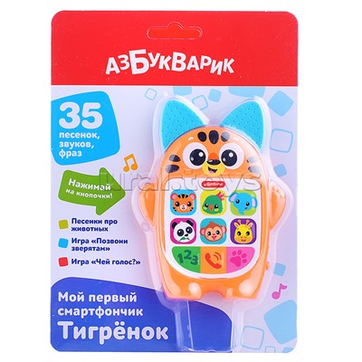 Тигренок (Мой первый смартфончик)