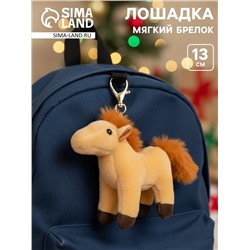 Мягкая игрушка на подвесе «Милая лошадка», 13 см, МИКС
