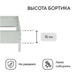 Клумба оцинкованная, 50×50×15 см, «Квадро», Greengo