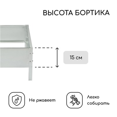 Клумба оцинкованная, 50×50×15 см, «Квадро», Greengo