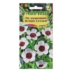 Семена Лен "Ясные глазки", ц/п,  0,2 г