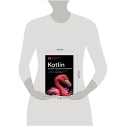 АСТ . "Kotlin. Основы программирования. Руководство по разработке в примерах от сообщества Stack Overflow"