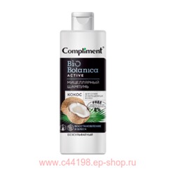 Compliment Biobotanica active Мицелярный Шампунь Кокос для сухих и окрашенных волос 380 мл