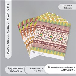 Бумага для скрапбукинга двусторонняя «Этника», плотность 180 г, набор 10 шт., 15.5×17 см
