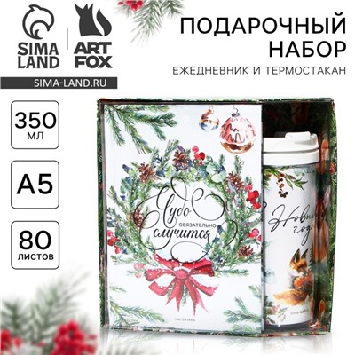 Подарочный набор новогодний, ежедневник А5, 80 листов, термостакан 350 мл «Чудо случится»