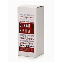 Бокал для вина новогодний «Итоги», 350 мл, 18+