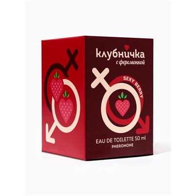 Туалетная вода женская Клубничка С Феромонкой Sexy Berry, 50 мл