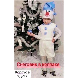 костюм 1847208-1