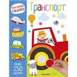 АСТ . "Транспорт"