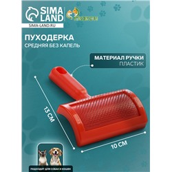 Пуходерка полукруглая средняя без капель, 10×13 см, красная