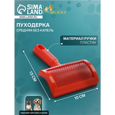 Пуходерка полукруглая средняя без капель, 10×13 см, красная