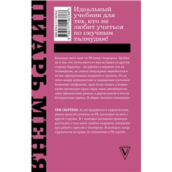 АСТ Скоренко Тим "Пиарь меня, если можешь. Инструкция для пиарщика, написанная журналистом"