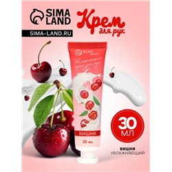 Крем для рук «Вишня» увлажняющий, 30 мл МИКС