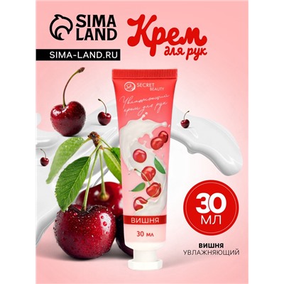 Крем для рук «Вишня» увлажняющий, 30 мл МИКС