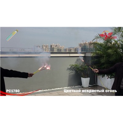 Бенгальские свечи РС1780 Цветной искристый огонь 300мм