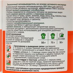 Пятновыводитель Udalix Oxi, порошок, 500 г