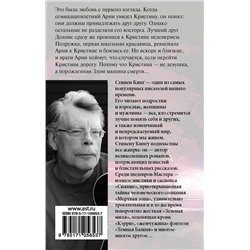 АСТ Стивен Кинг "Кристина"