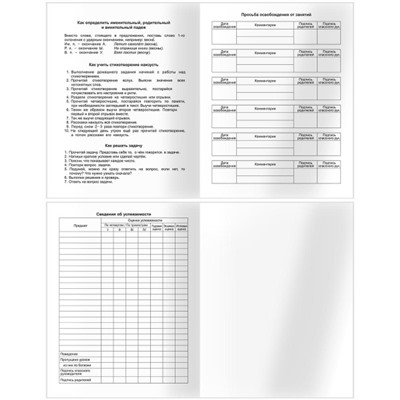 Дневник для младших классов (твердая обложка) "Полет мыслей" (376808) 64706 BG