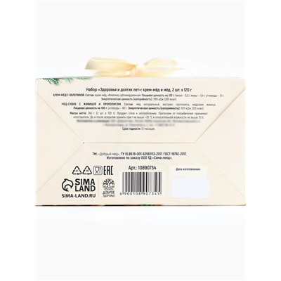 Подарочный набор новогодний «Здоровья и долголетия», мёд с прополисом, крем-мёд с облепихой