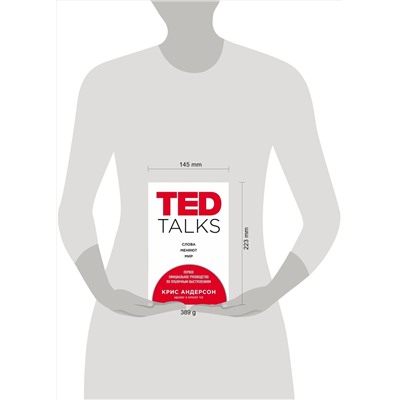 Эксмо Крис Андерсон "TED TALKS. Слова меняют мир. Первое официальное руководство по публичным выступлениям"