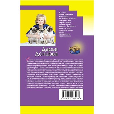 Эксмо Дарья Донцова "Вещие сны Храпунцель"