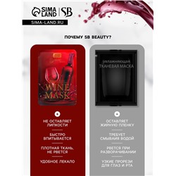 Тканевая маска для лица с экстрактом красного вина, увлажняющая