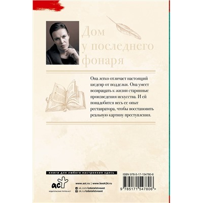АСТ Анна Малышева "Дом у последнего фонаря"