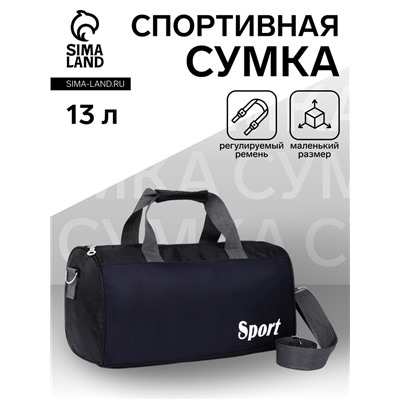 Сумка спортивная на молнии, длинный ремень, маленький размер, чёрная/синяя